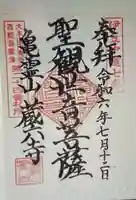 蔵六寺(静岡県)