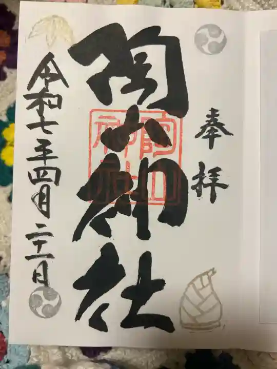 陶山神社(佐賀県)