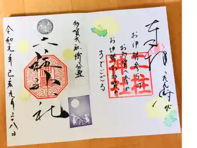 9月は菊のスタンプ
可愛い見開きの御朱印でした