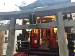 寳田恵比寿神社の鳥居