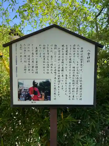 八雲神社の{uncategorized: "未分類", other: "その他", undefined: "問題あり", building: "その他建物", grave: "お墓", sacred_gate: "鳥居", guardian: "狛犬", statue: "像", buddha: "仏像", history: "歴史", nature: "自然", garden: "庭園", animal: "動物", pagoda: "塔", temizu: "手水舎", mountain_gate: "山門・神門", sanctuary: "本殿・本堂", subordinate: "末社・摂社", art: "芸術", scenery: "景色", jizo: "地蔵", ema: "絵馬", goshuin: "御朱印", omikuji: "おみくじ", items: "授与品その他", amulet: "お守り", goshuincho: "御朱印帳", eats: "食事", festival: "お祭り", votive_dance: "神楽", shichigosan: "七五三参", wedding: "結婚式", experience: "体験その他", initially: "初詣", around: "周辺", anti_infection: "感染症対策"}