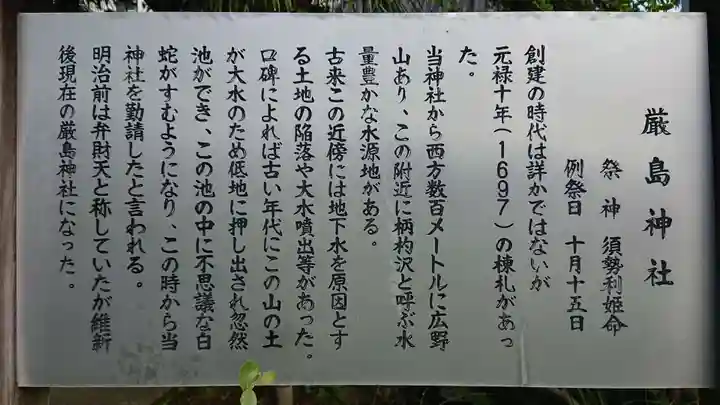 厳島神社の歴史