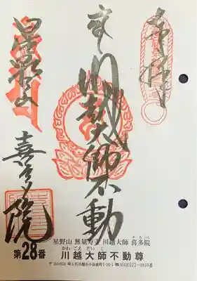 喜多院(埼玉県)