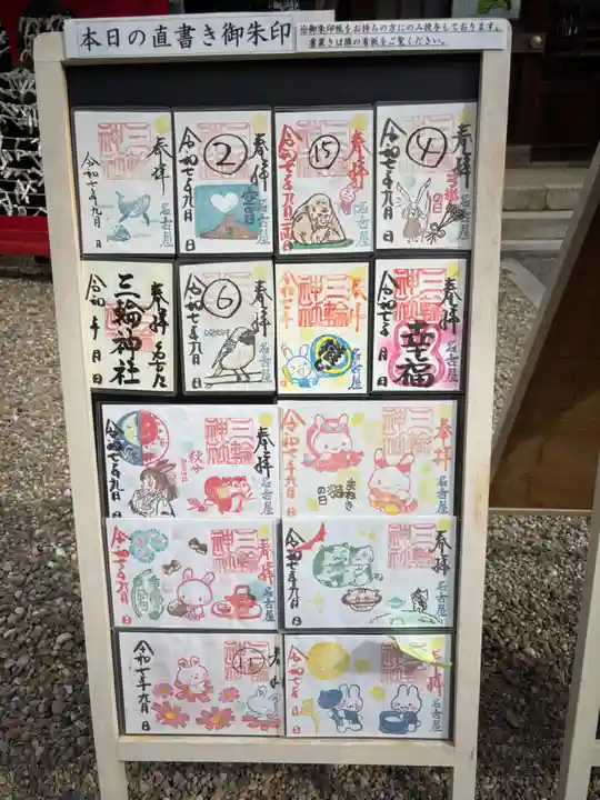 三輪神社(愛知県)