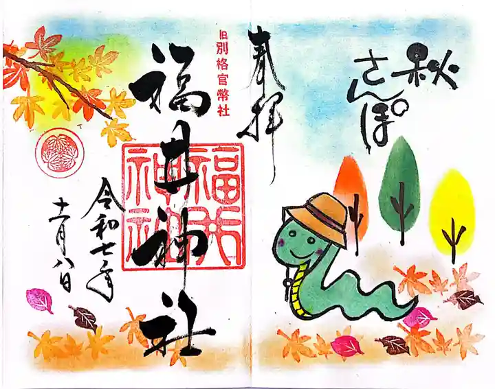 福井神社(福井県)