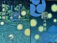 糀谷八幡宮(埼玉県)