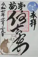 住吉神社の御朱印