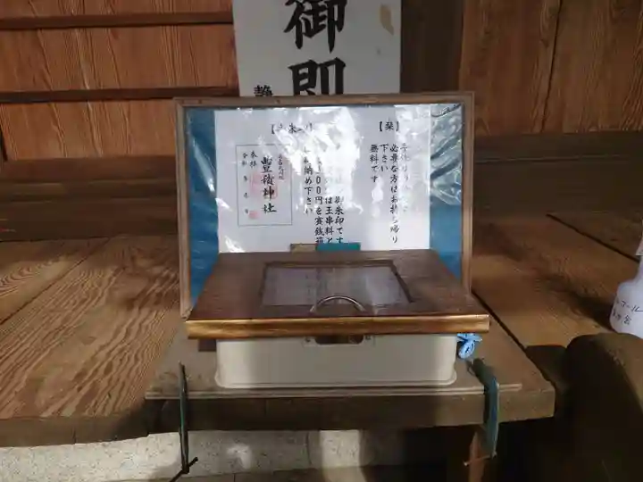 豊積神社(静岡県)