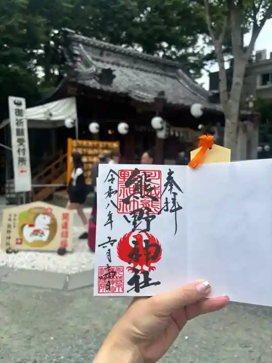 川越熊野神社の御朱印