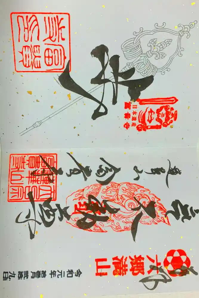 富貴寺の御朱印