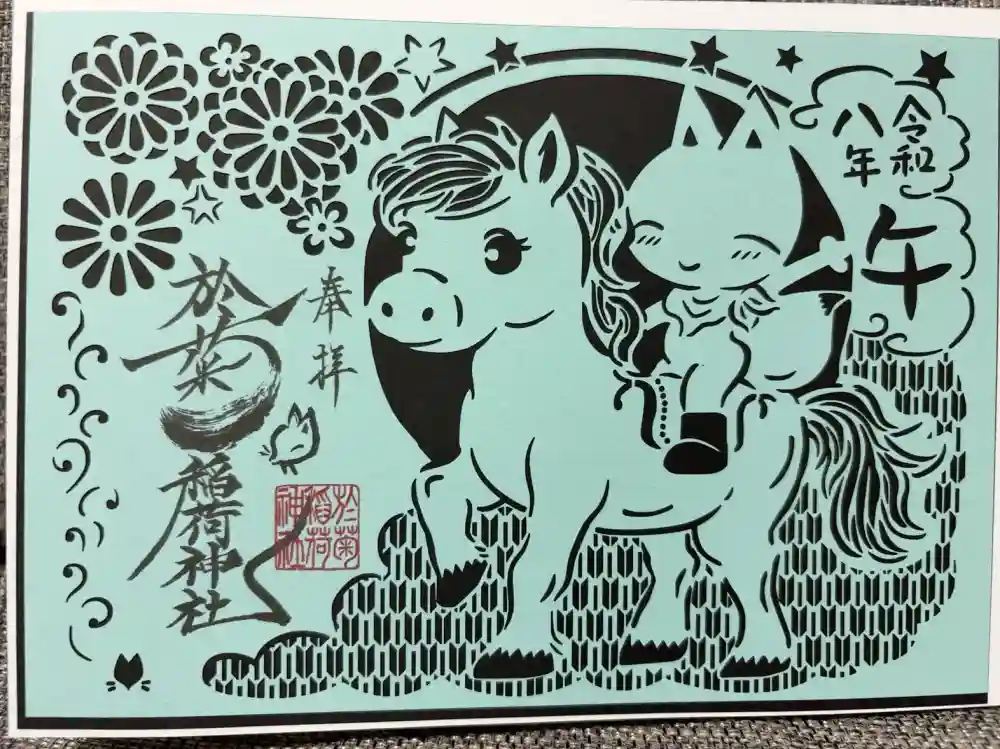 於菊稲荷神社の御朱印