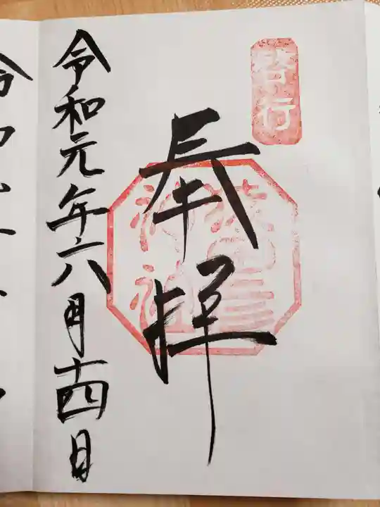 猿田彦神社の御朱印