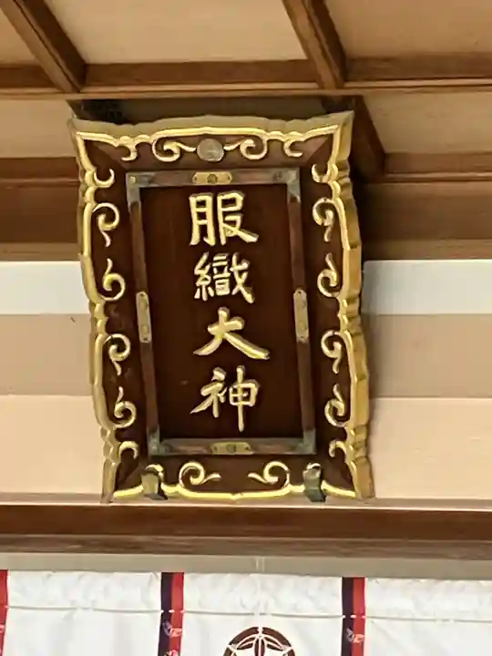 服織神社(真清田神社境内社)(愛知県)