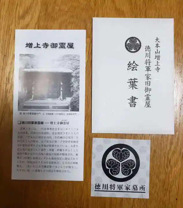 増上寺の授与品その他