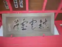 霊符神社のその他建物