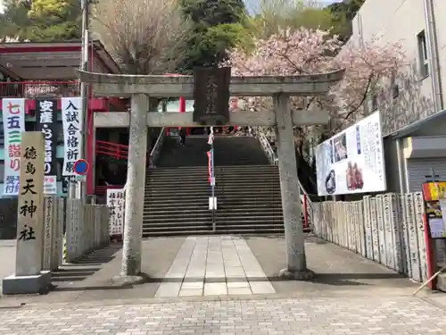 徳島眉山天神社の鳥居