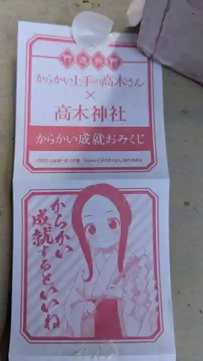 高木神社のおみくじ