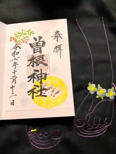 曽根神社の御朱印