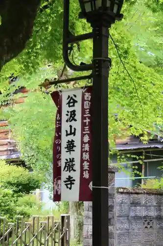 華厳寺のその他建物
