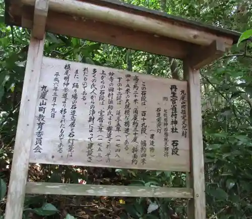丹生官省符神社(和歌山県)