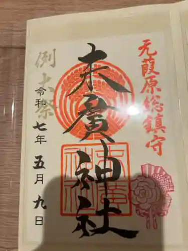 末廣神社(東京都)