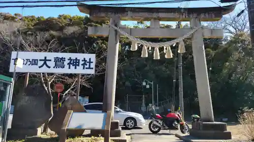 大鷲神社の鳥居