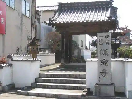 護念寺(山梨県)