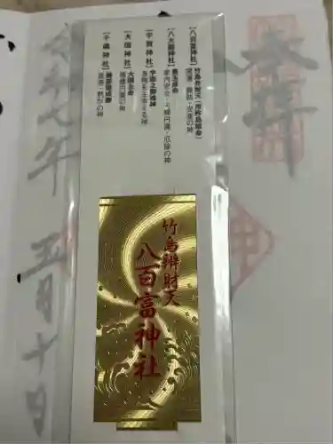 八百富神社(愛知県)