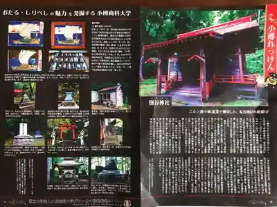 明治宮鹽谷神社のその他建物