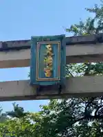 天満神社のその他建物