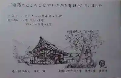 吉祥寺の授与品その他