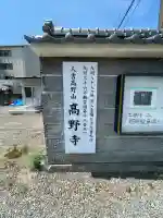 高野寺(熊本県)