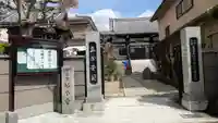 妙本寺(大阪府)