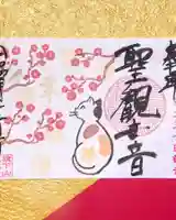 秩父札所十三番 慈眼寺(埼玉県)