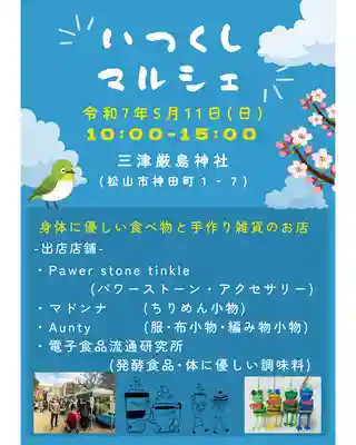 三津厳島神社(愛媛県)