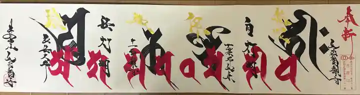 井際山 如意輪寺(愛知県)