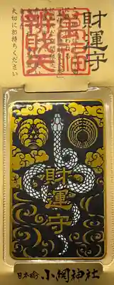 小網神社のお守り