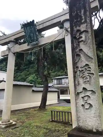 白八幡宮(青森県)