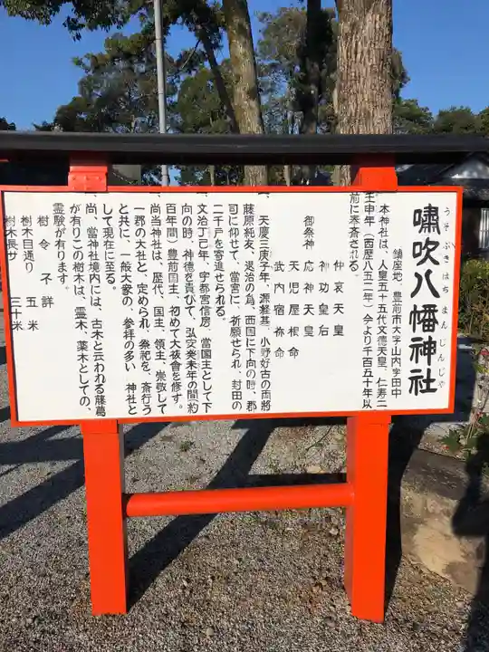嘯吹八幡神社のその他建物