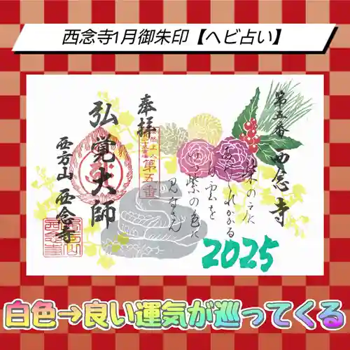 浄土宗　西念寺(三重県)