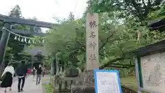 榛名神社(群馬県)