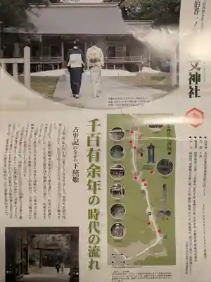 倭文神社(鳥取県)