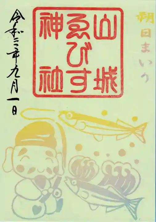 京都乃木神社の御朱印