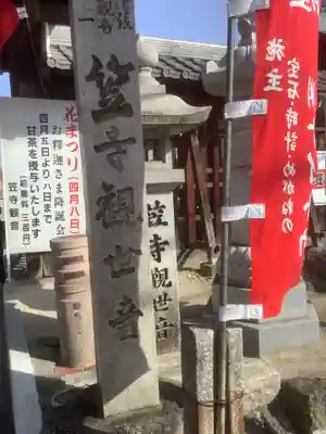 笠覆寺 (笠寺観音)のその他建物