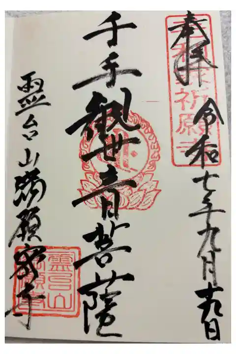 満願寺 観音堂が防府天満宮境内にあります。