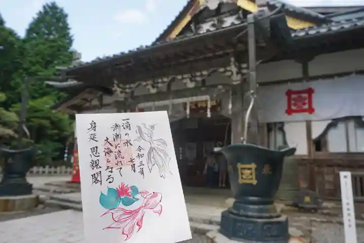 身延山奥之院思親閣の御朱印