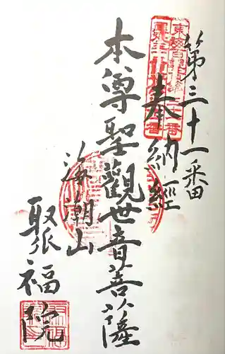 聚福院(愛知県)