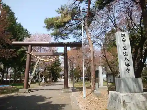 公園八幡宮の鳥居