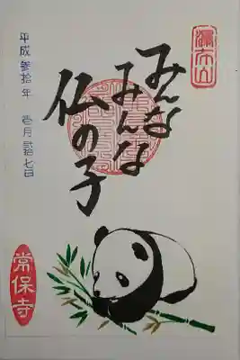 書き置き