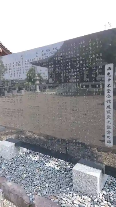 西光寺のその他建物